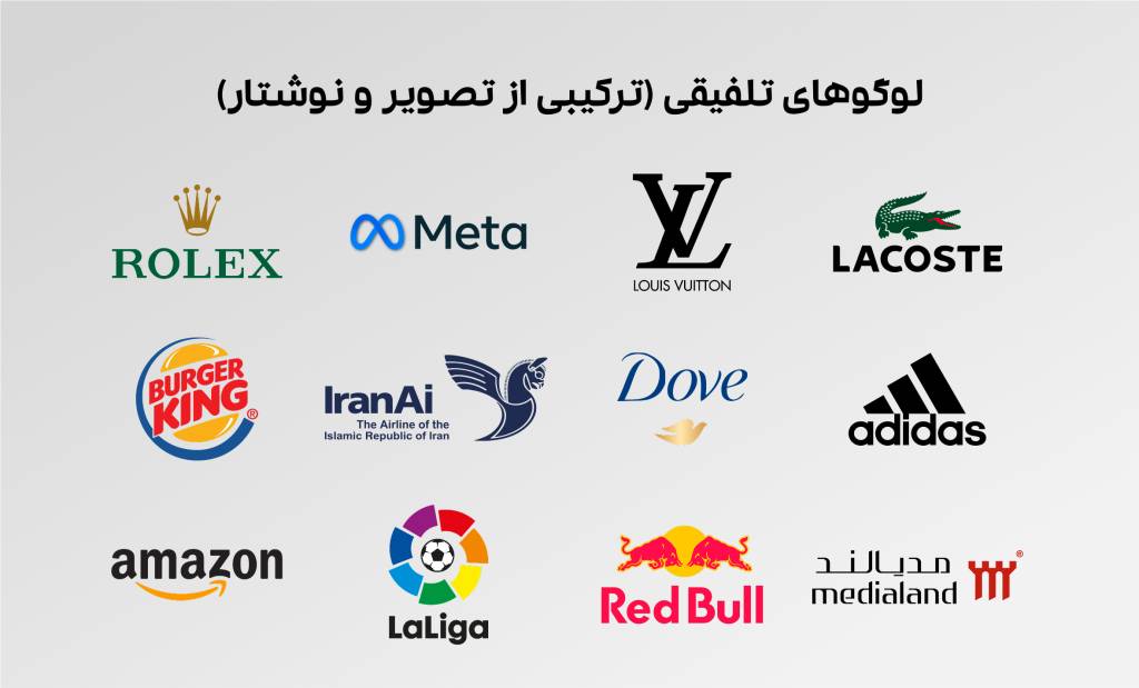 لوگو تلفیقی