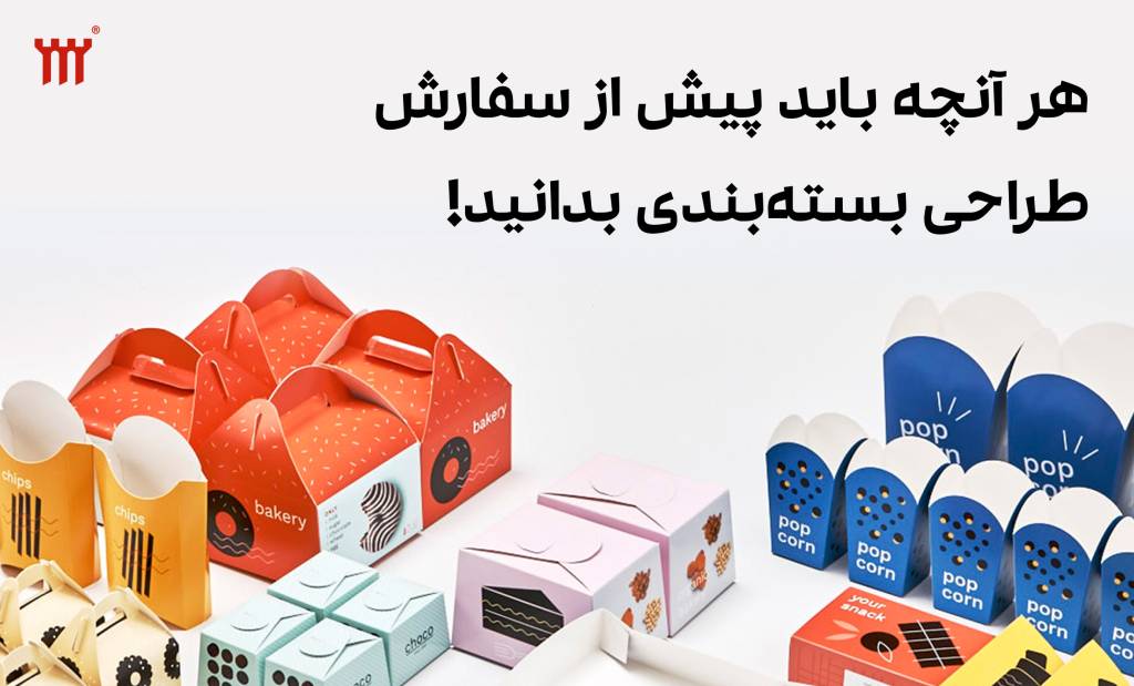 سفارش طراحی بسته بندی محصول